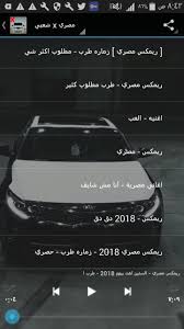 مجموعة اغاني مصرية شعبي مختارة من مكتبة الاغانى المصرية شعبي, متوفرة للإستماع و التحميل مجانا بصيغة إم بي ثري. Ø§ØºØ§Ù†ÙŠ Ù…ØµØ±ÙŠÙ‡ Ø´Ø¹Ø¨ÙŠ Ø¨Ø¯ÙˆÙ† Ù†Øª Ø·Ø±Ø¨ For Android Apk Download