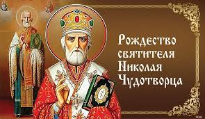 Это один из самых почитаемых святых на руси. Umswli3kks Hjm