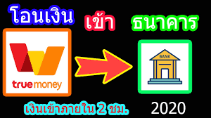 Check spelling or type a new query. à¸§ à¸˜ à¹‚à¸­à¸™à¹€à¸‡ à¸™à¸ˆà¸²à¸ Truemoney Wallet à¹„à¸›à¸¢ à¸‡à¸š à¸à¸Š à¸˜à¸™à¸²à¸„à¸²à¸£ 2020 Youtube