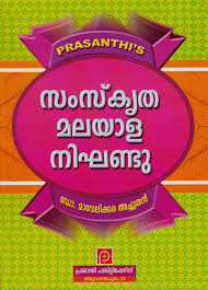 Malayalam swear words from users. Samskrita Malayalam Dictionary Samskrita Malayalam Nighandu Amazon In Student Books