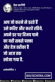 Dale Carnegie Quotes In Hindi Part 7 Motivational Quotes For Life Motivatonal Quotes Inspirational Quotes Motivation
