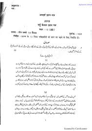Up Board Model Paper 2020 Class 12th Urdu Aglasem Schools