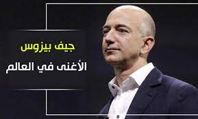 جيف بيزوس من رجال الأعمال الذين لا يعيرون أي اهتمام للإعلانات الترويجية في التلفاز وذلك لاقتناعه بأن استخدام الإعلانات التلفازية يبني سمعة الشركة بالاستناد إلى ما تقوله. Ø«Ø±ÙˆØ© Ø¬ÙŠÙ Ø¨ÙŠØ²ÙˆØ³ ØªØªØ¶Ø§Ø¹Ù 13 Ù…Ù„ÙŠØ§Ø± Ø¯ÙˆÙ„Ø§Ø± Ø®Ù„Ø§Ù„ ÙŠÙˆÙ… ÙˆØ§Ø­Ø¯ ÙÙ‚Ø· Movie Posters Movies Poster