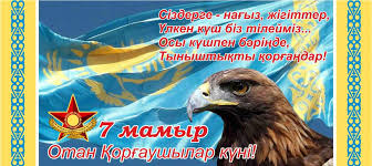 До конца года остаётся 238 дней. Kazuefmt No Twitter Pozdravlyaem S Zamechatelnym Dnem 7 Maya Dnem Zashitnika Otechestva
