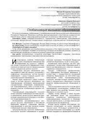 Итак, шевченко андрей иванович, р.1868, в службе с 1887,офицером с 1889. Globalizaciya Vysshego Obrazovaniya Tema Nauchnoj Stati Po Naukam Ob Obrazovanii Chitajte Besplatno Tekst Nauchno Issledovatelskoj Raboty V Elektronnoj Biblioteke Kiberleninka