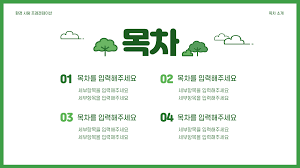 환경의날 일러스트 무료 피피티 Ppt 템플릿 목차 2020 환경의 날 템플릿 파워포인트 무료