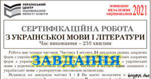28 видео 78 664 просмотра обновлено 5 дней назад. Zno 2021 Ukr Mova I Literatura
