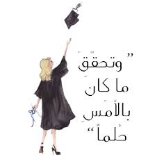 pin by fatiz on ا graduation drawing graduation girl graduation art