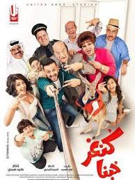كنغر حبنا ﻓﻴﻠﻢ 2016 طاقم العمل فيديو الإعلان صور النقد الفني مواعيد العرض movies baseball cards movie posters