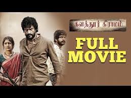 Sunshine guimary, ion perez, jerald napoles and others. Kalathur Gramam On Moviebuff Com