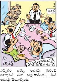 Eenadu Online Edition Telugu News Paper Telugu Breaking News Cartoon