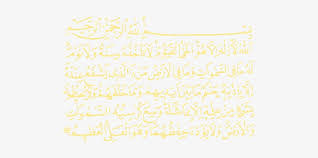 Explore and download more than million+ free png transparent images. Ayat Kursi Calligraphy Free Transparent Png Download Pngkey