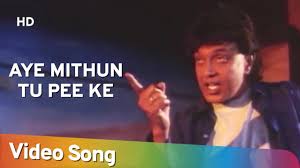 Aye Mithun Tu Pee Ke Hd Heeralal Pannalal 1999 Mithun Chakraborty Johnny Lever Song Youtube Jika ini kurang cocok silahkan pilih hasil yang ada dibawah ini. aye mithun tu pee ke hd heeralal pannalal 1999 mithun chakraborty johnny lever song