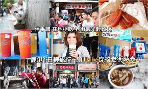 橘子狗愛吃糖 オレンジ ワンちゃん 彰化ubike食記 鹿港ubike一日輕旅行懶人包十家老街必吃美食觀光名產大進擊 中山路民生路 baseball cards cards baseball