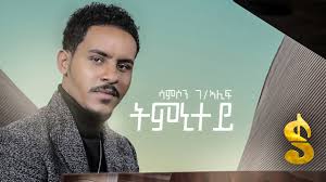 Maltempo / oa giwttspqom : Amharic New Music Download Video 2020
