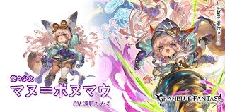 『グラブル』に新種族「ヴォルヴィル」登場！遠野ひかるが声を担当