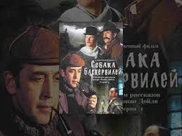 смотреть онлайн шерлок холмс и доктор ватсон все серии 166 The Hound Of The Baskervilles Part 1 X2f Sobaka Baskervilej 1 Seriya Youtube Kianu Rivz Kinoteatr Filmy