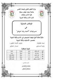 تصفح وتحميل كتاب الوظائف التداولية في مسرحيات أحمد رضا حوحو Pdf مكتبة عين الجامعة
