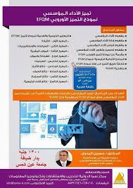 مدونات سما تميز الأداء المؤسسى نموذج التميز الأوروبى Efqm Bibai Blog Posts Blog