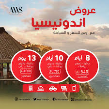 عرض للسفر إلى اندونيسيا جاكرتا و بادونج و بوتشاك و بالي ابتدا من 270 للشخص