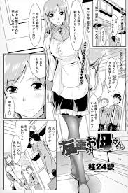 エロ漫画 息子の友達が遊びに来るとオナニーし覗かれて楽しむドスケベ巨乳人妻 筆下ろししてあげると告白され毎日でもヤらせてあげる約束をし人妻まんこに膣内射精 桂24號 友達のお母さん エロ漫画の艶 無料エロマンガ同人誌