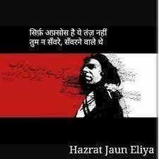 Pin By Meri Awaargi On Jaun Aliya Poetry Hindi John Elia Poetry Hindi Quotes