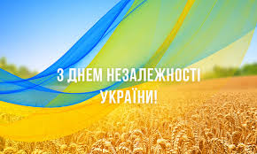 Нехай це свято несе лише мир та добро у ваш родинний дім. Z Dnem Nezalezhnosti Ukrayini