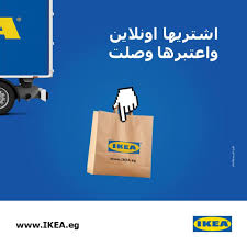 Ikea ايكيا وفرتلك المشوار اشتري أونلاين وهنوصلك لحد Facebook