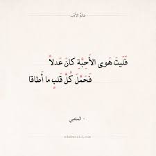 أ ي دري الر بع أ ي د م أ راقا و أ ي ق لوب ه ذا الر كب شاقا ل نا و ل أ هل ه أ ب دا ق لوب ت لاقى في ج سوم ما ت math arabic calligraphy math equation