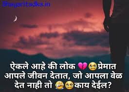 Breakup Shayari In Marathi Images 2020 In 2020 Breakup Marathi Images Image