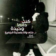 كنت دائما وحيدة حتي وأنا بصحبة الجميع وسأظل وحيدة فهكذا أنا كالقمر بين النجوم princess photo shoot arabic quotes life quotes