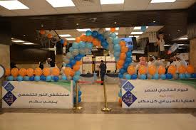 مدير مستشفى النور يرعى فعالية اليوم العالمي للبصر 2018 بشعار العناية بالعين في كل مكان صحيفة صوت مكة الاجتماعية
