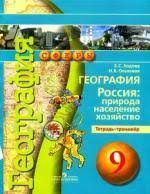 гдз по географии 9 класс рабочая тетрадь сиротин 2014 Gdz Ot Putina 9 Klass Geografiya