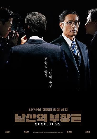 박정희 전 대통령 암살 40일 전, [남산의 부장들] < 대중문화 < 청소년 < 기사본문 - 복지TV부울경방송