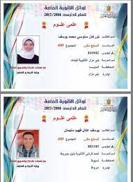 يبحث الكثير من الطلاب في مختلف محافظات مصر عبر جوجل ،عن نتيجة الشهادة الإعدادية 2021 في باقي المحافظات التي لم تعلن نتيجة الصف الثالث الإعدادي 2021، حتى الان. Ø£ÙˆØ§Ø¦Ù„ Ø§Ù„Ø«Ø§Ù†ÙˆÙŠØ© Ø§Ù„Ø¹Ø§Ù…Ø© 2021 Ø¨Ø§Ù„ØµÙˆØ± Ù†Ù†Ø´Ø± Ø´Ù‡Ø§Ø¯Ø§Øª Ø£ÙˆØ§Ø¦Ù„ Ø§Ù„Ø«Ø§Ù†ÙˆÙŠØ© Ø§Ù„Ø¹Ø§Ù…Ø© 2021 Ø§Ù„Ù…Ù„ÙƒØ© Ù†ÙØ±ØªÙŠØªÙŠ