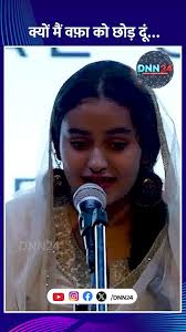 Zaina Khan ने अपनी ग़ज़ल से महफ़िल को किया रोशन #zainakhan #urdushayari  #swardharohar #shrots