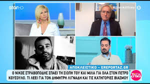 Με τη ζήνα κουτσελίνη σήμερα η απόφαση στην πολύκροτη δίκη για το φόνο της ελένης τοπαλούδη. Alh8eies Me Th Zhna 1 3 2021 Youtube