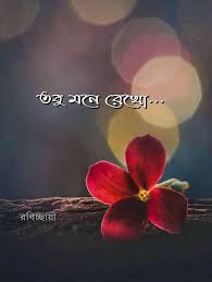 Pin By Alvallah On Quotes Tagore Quotes Image Quotes Bangla Quotes