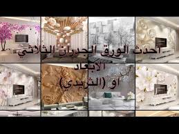 ورق حائط 2021 3d Youtube