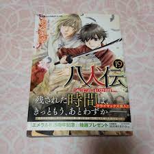 A 325:八犬伝-東方八犬異聞-19 あべ美幸 】 ボーイズラブ BLコミック 漫画 マンガ 女性向け BL漫画 BL本(ボーイズラブ)｜売買されたオークション情報、ヤフオク!  の商品情報をアーカイブ公開 - オークファン（aucfan.com）