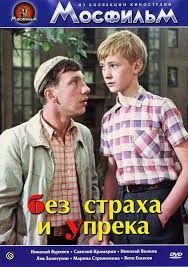 смотреть фильм за спичками онлайн бесплатно в хорошем качестве Bez Straha I Upreka 1963 S Izobrazheniyami Filmy Kinozvezdy Akter