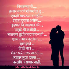 Birthday Wishes In Marathi For Best Friend Love Quotes For Husband From Wife In Marathi Hover Me Love Husband Quotes Husband Quotes Love Quotes For Wife