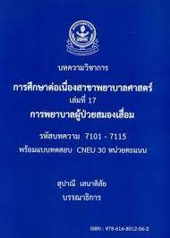 2,546 likes · 262 talking about this. à¸à¸²à¸£à¸¥à¸‡à¸—à¸°à¹€à¸š à¸¢à¸™ Registered Nurse Occupational Health Nurse Facebook