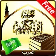Continuation of ibn kathir tafsir chapter 3 (surah imran). Tafsir Ibn Kathir Arabic Android App Apk Com Tafseer Ibnekathir Arabic By Mission Apps Download On Phoneky