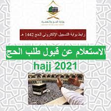 أكّد المتحدث باسم وزارة الحج والعمرة المهندس هشام سعيد، أنه بمجرد الانتهاء من مرحلة التسجيل للراغبين في حج هذا العام، ستبدأ المرحلة الثانية. Lwlyyjtskc1zsm