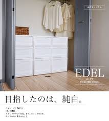 楽天市場 クローゼット 衣類 収納 ケース 収納ボックス edel エーデル m 2段セット 収納ボックス 収納box おしゃれ プラスチックケース 押入れ モノトーン 白 ホワイト シンプル 透けない 不透明 リス living雑貨 リスonlineshop 衣類収納ケース 収納box