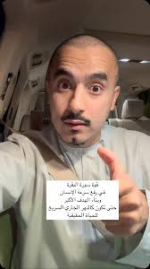 قوة سورة البقرة , في رفع سرعة الإنسان , وبناء الهدف الأكبر , حتى تكون  كالنهر الجاري السريع, للحياة الحقيقية