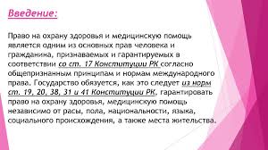 Gosudarstvennoe Regulirovanie Ohrany Zdorovya Grazhdan Zdravoohraneniya I Medicinskoj Deyatelnosti Online Presentation