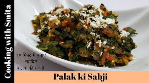 Instant Palak Ki Sabji Recipe In Hindi By Cooking With Smita Spinach S Recipes Sabzi Recipe Healthy Recipes