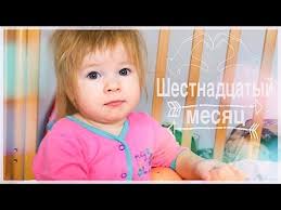 что должен уметь ребенок в 1 год 1 месяц Rebyonku 1 God I 4 Mesyaca Sonya Voron Youtube